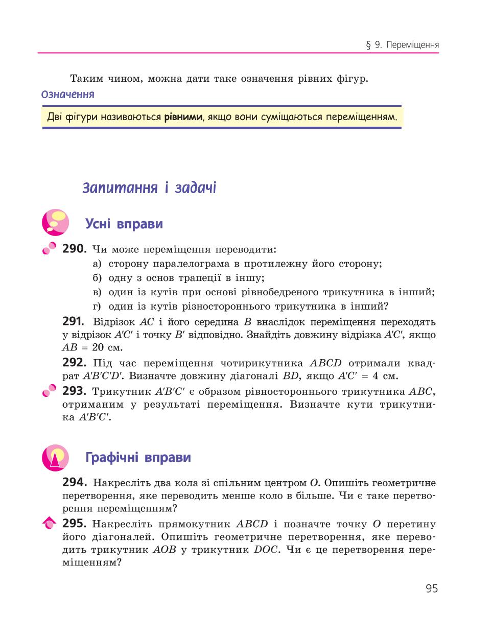 Мініатюра 95