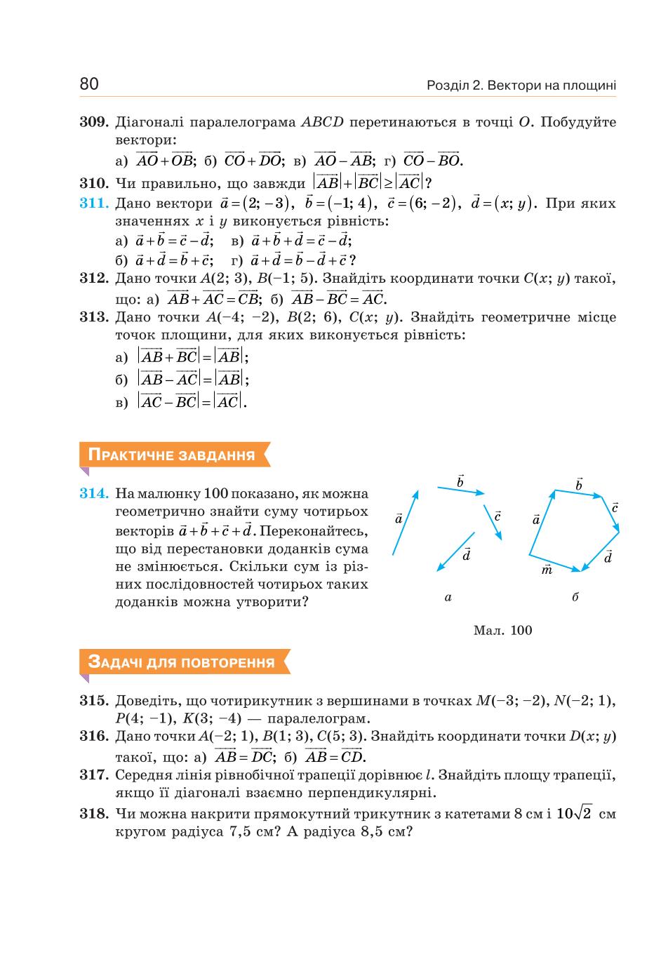 Мініатюра 80