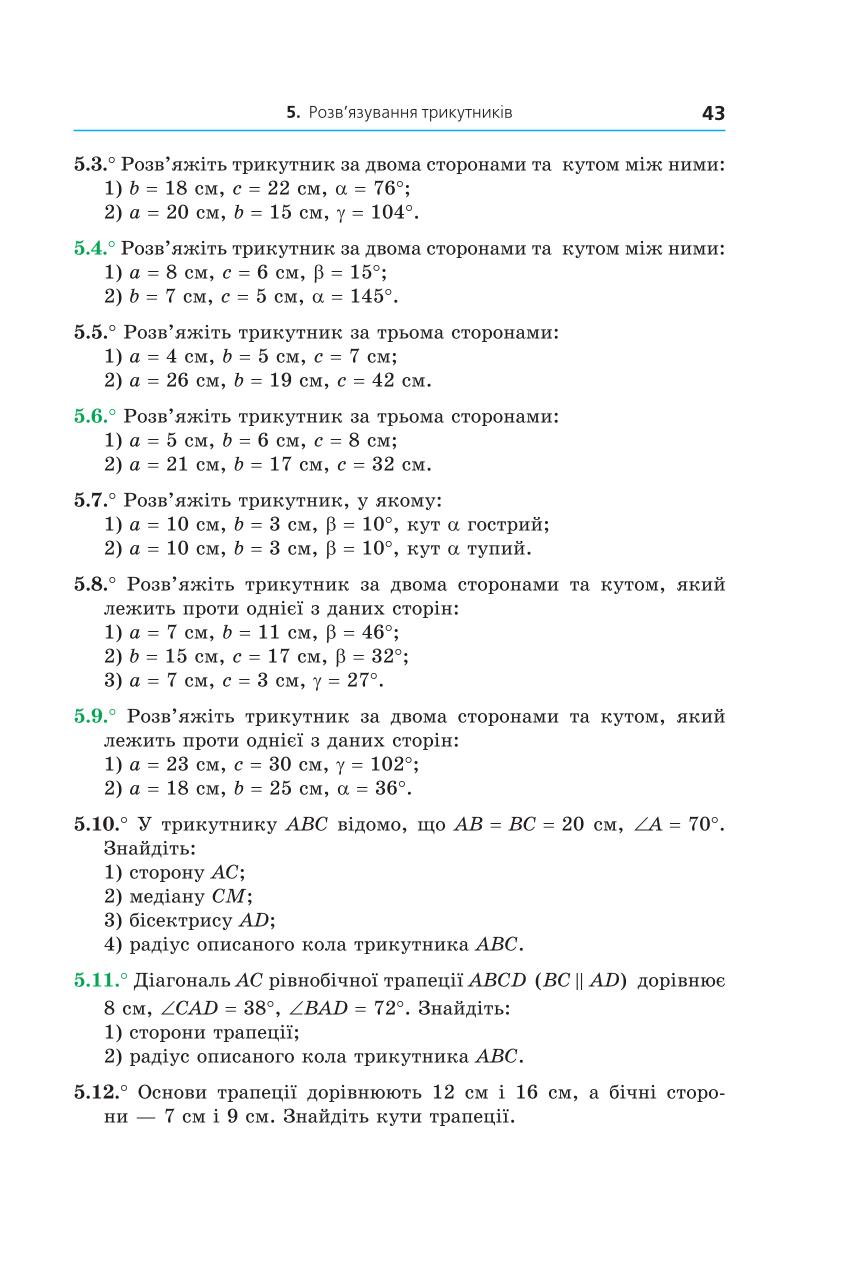 Мініатюра 43
