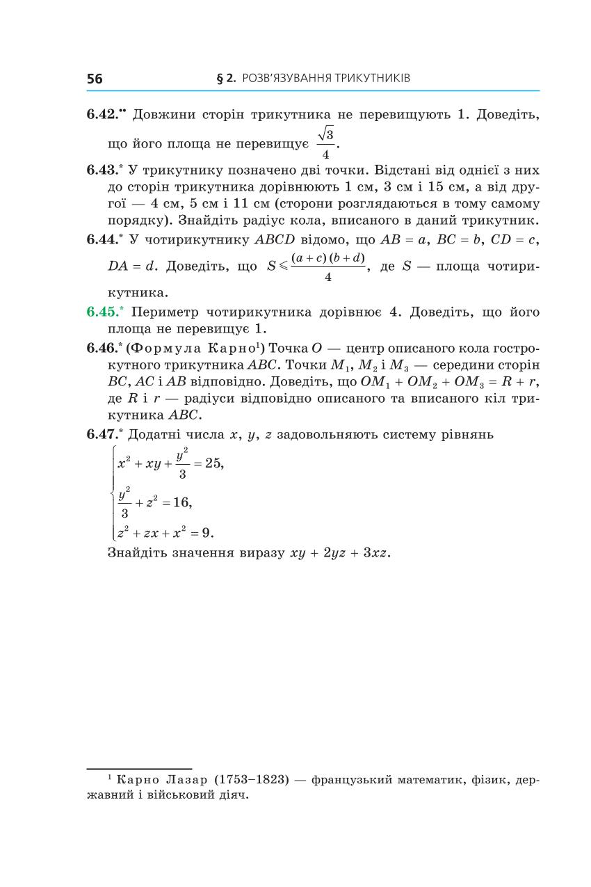 Мініатюра 56