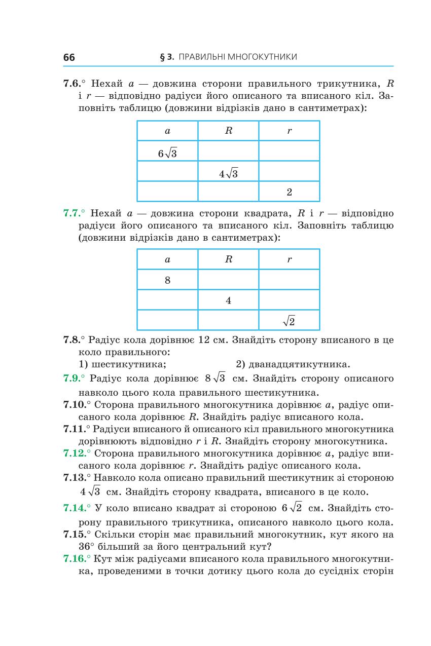 Мініатюра 66