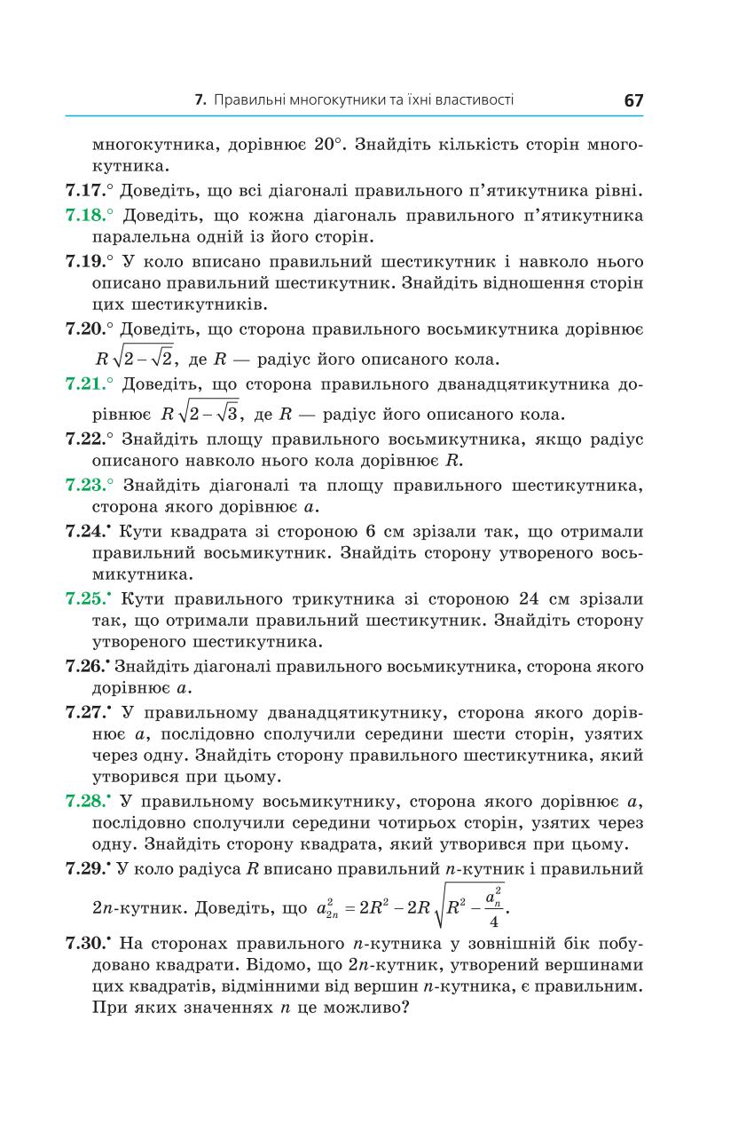 Мініатюра 67