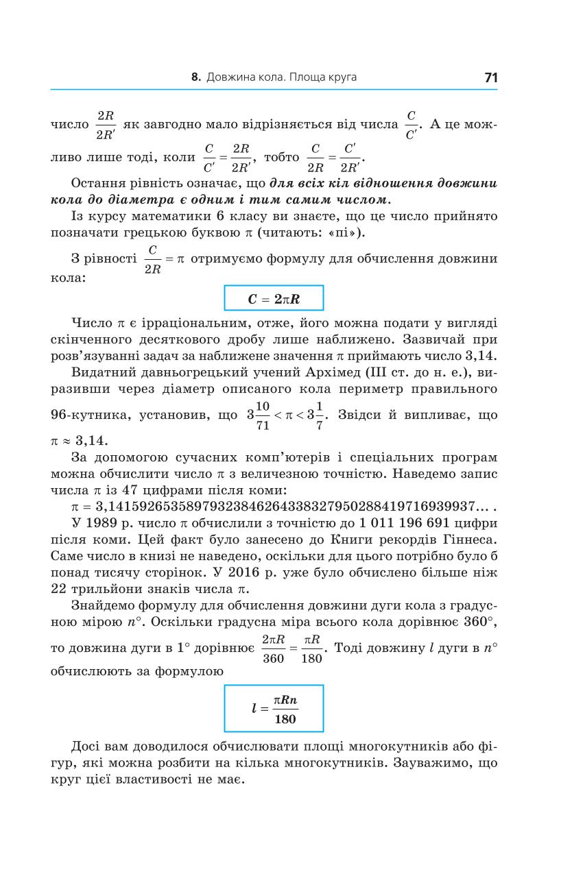 Мініатюра 71