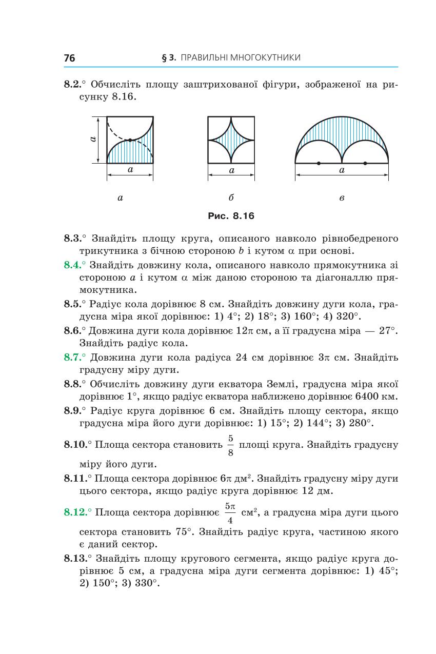 Мініатюра 76