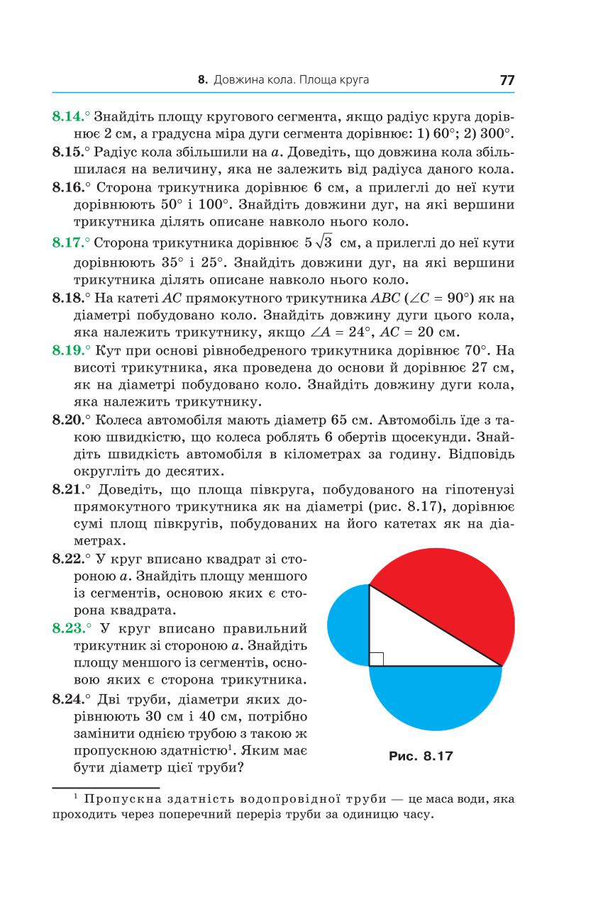 Мініатюра 77