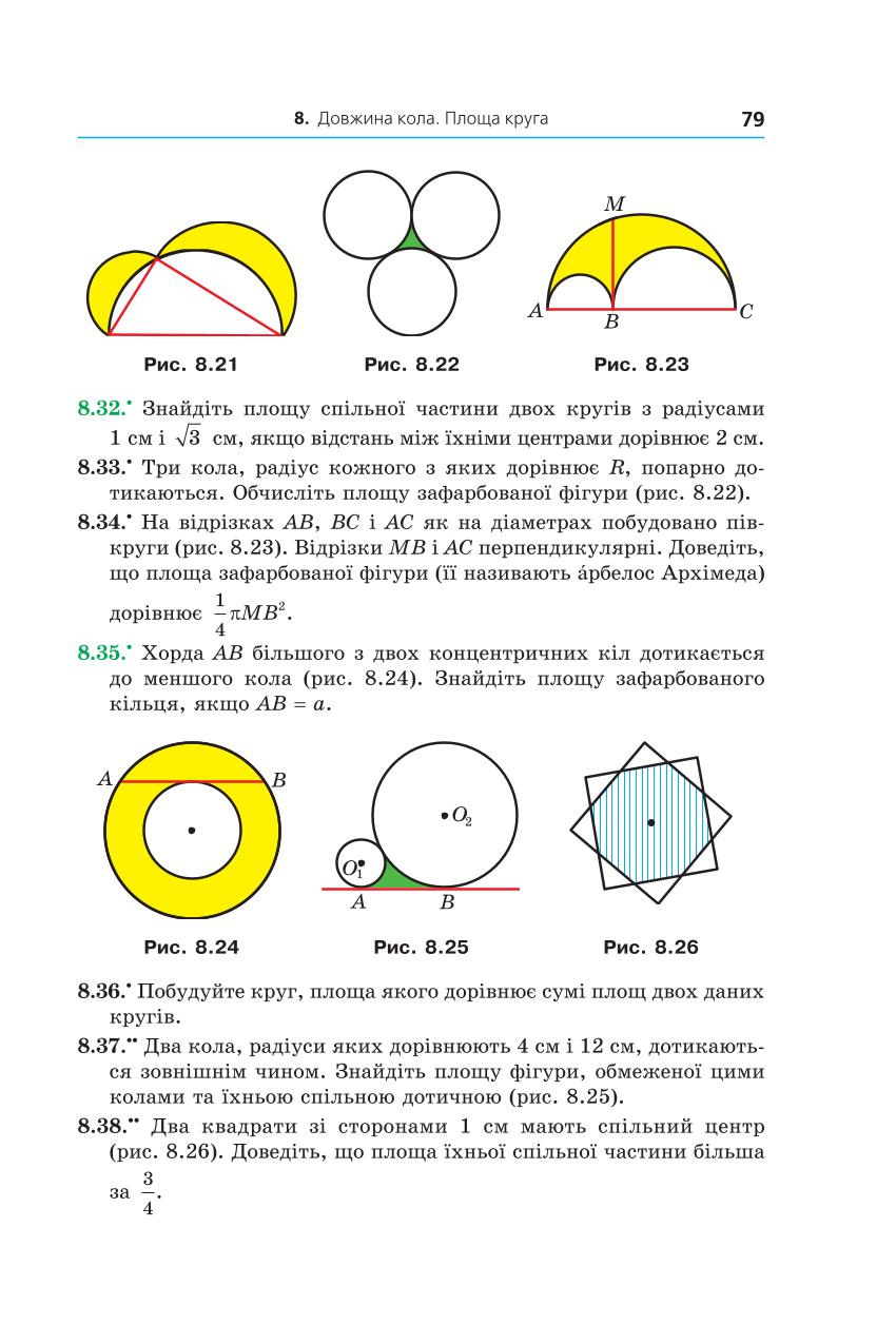 Мініатюра 79