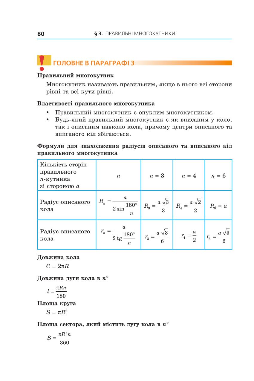 Мініатюра 80