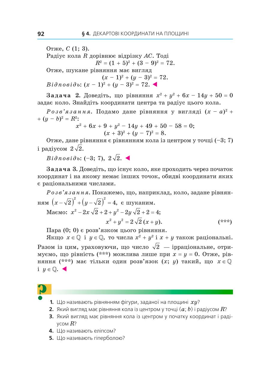 Мініатюра 92