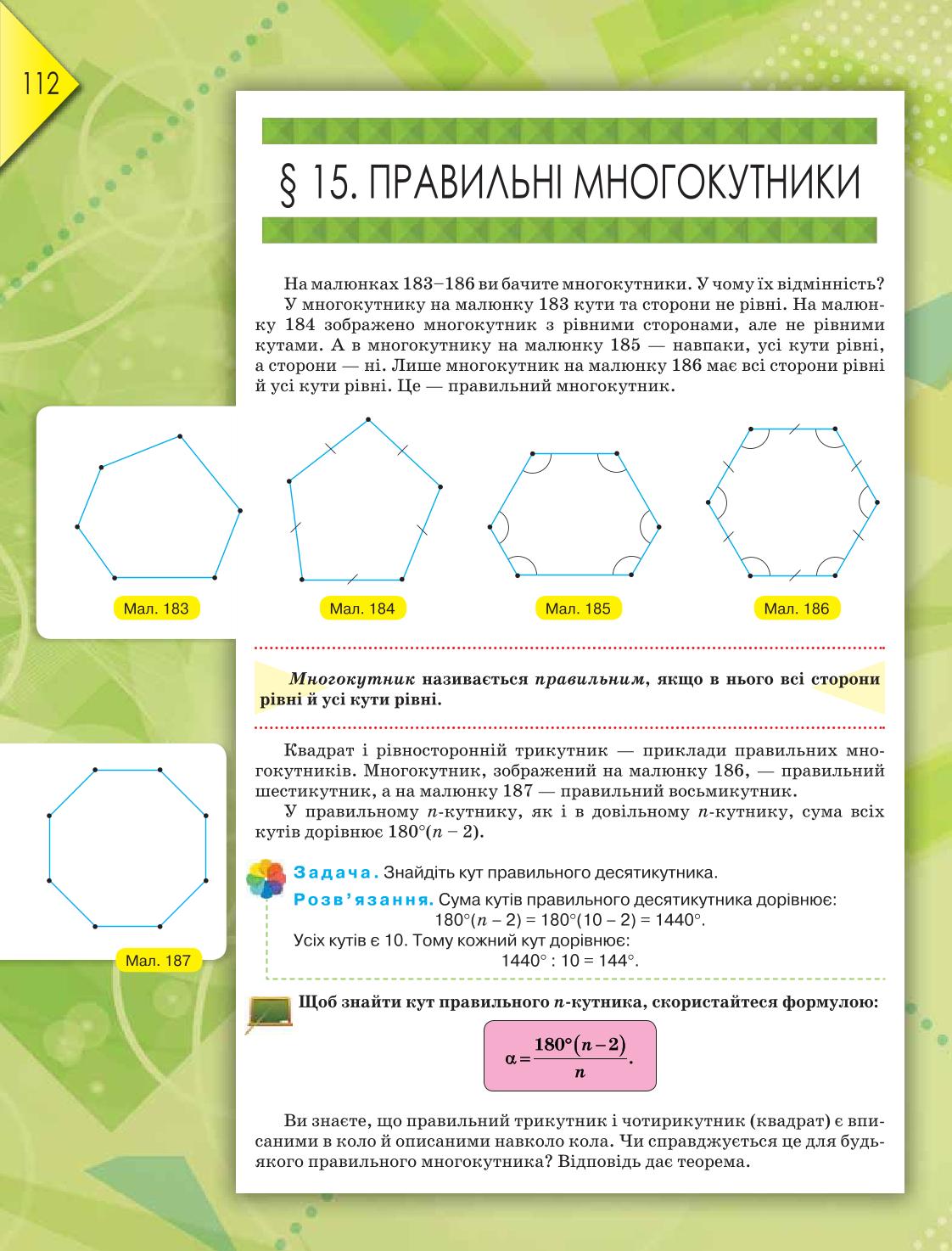 Мініатюра 112