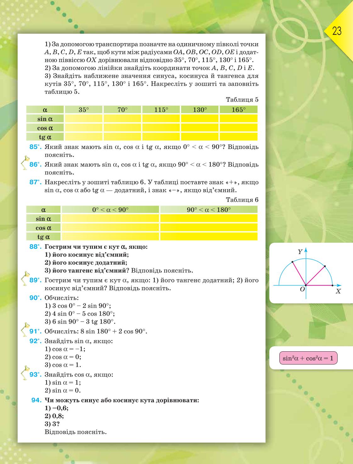 Мініатюра 23