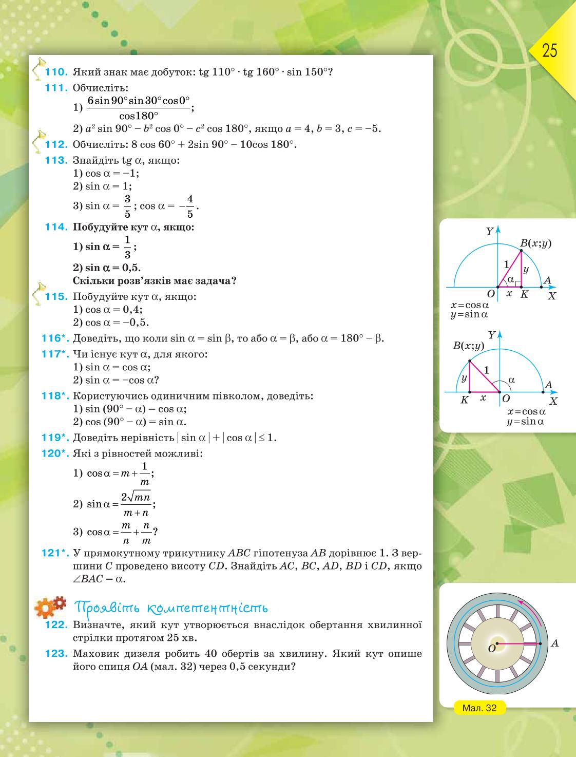 Мініатюра 25