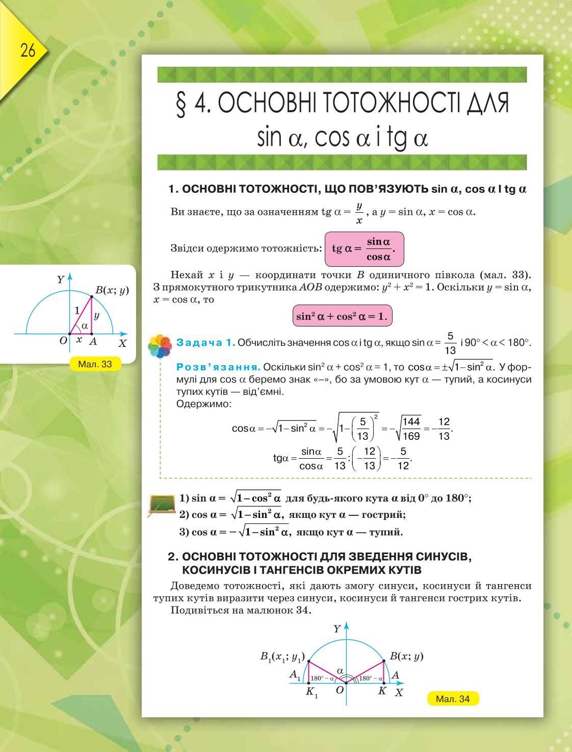 Мініатюра 26