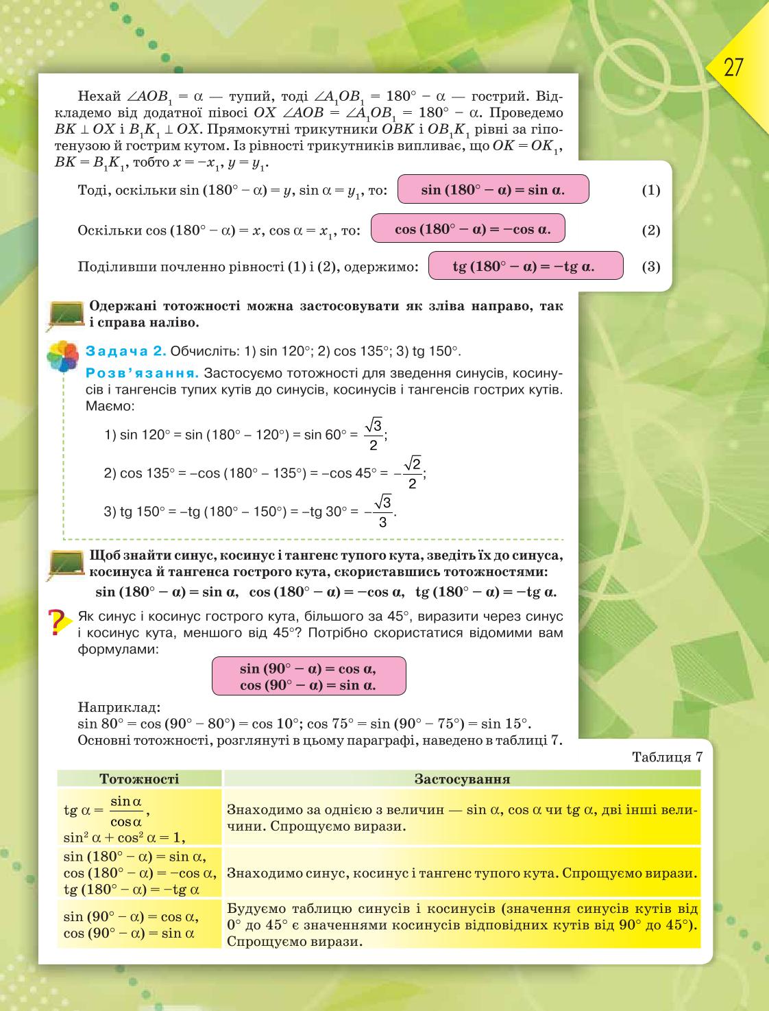 Мініатюра 27