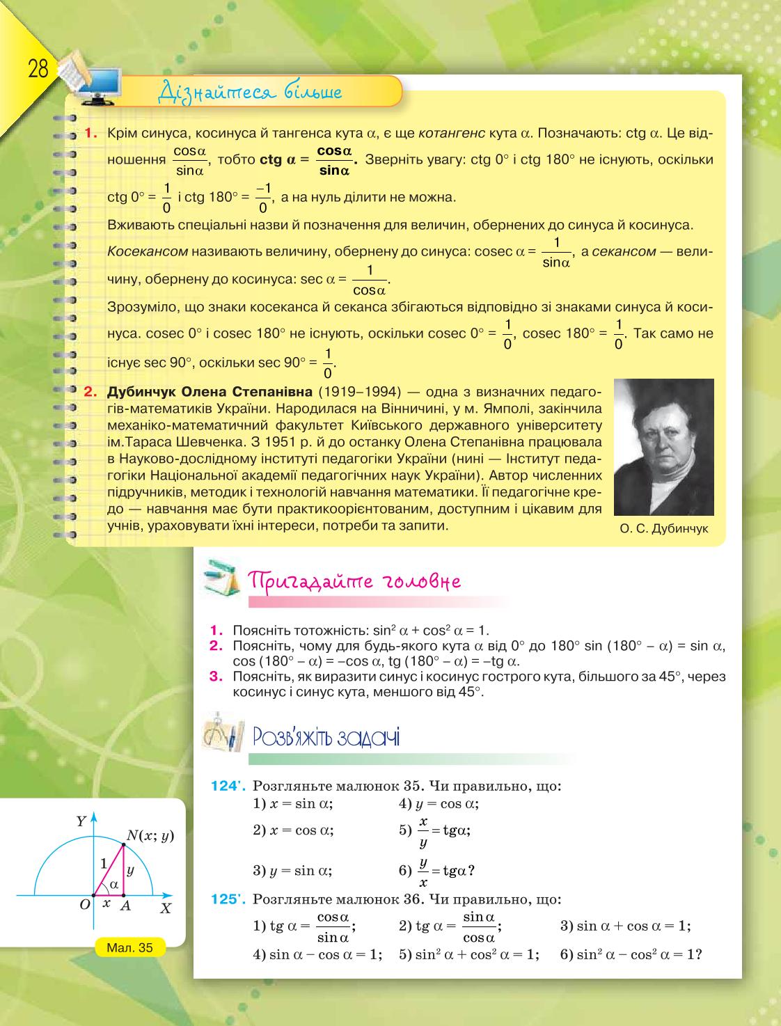 Мініатюра 28