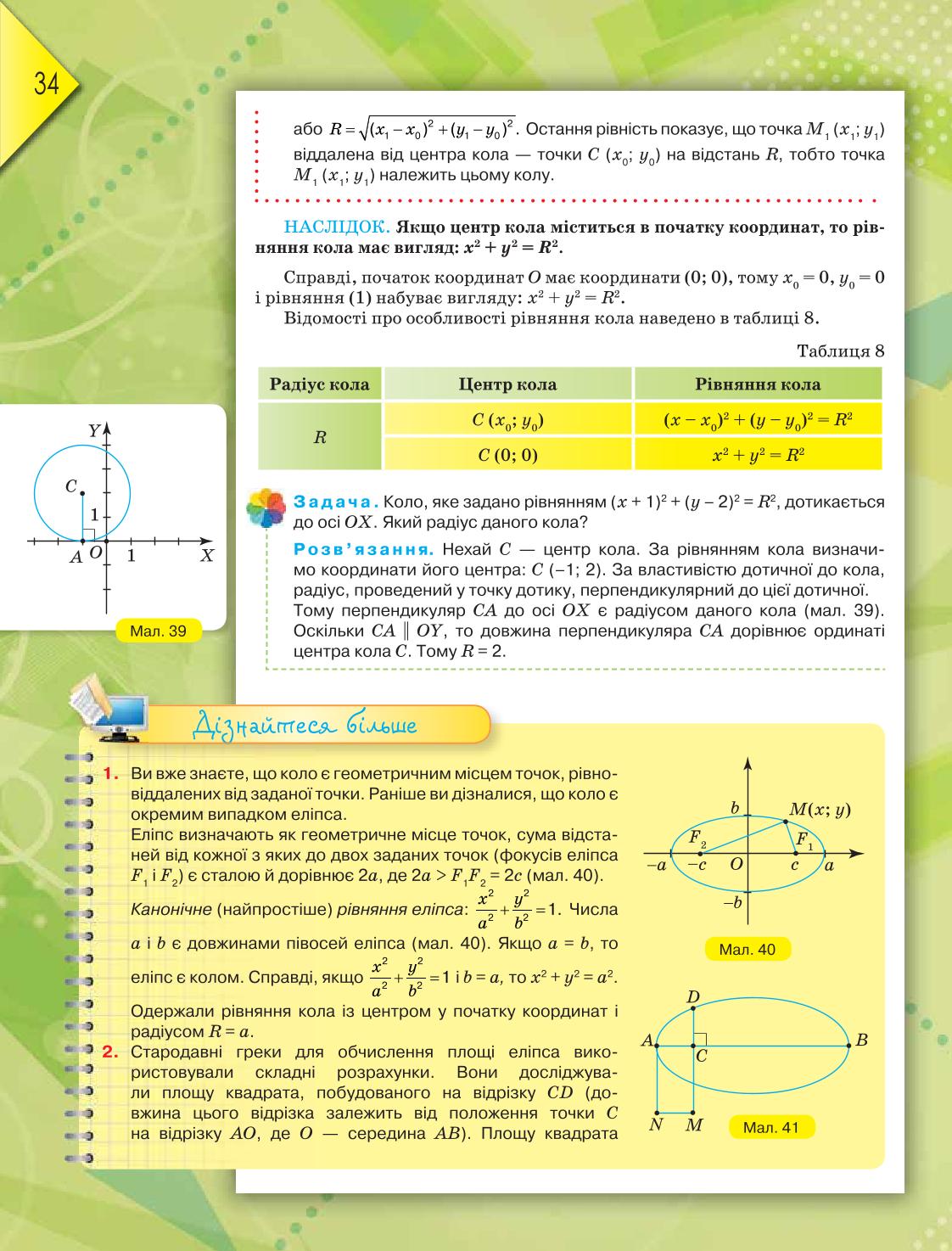 Мініатюра 34