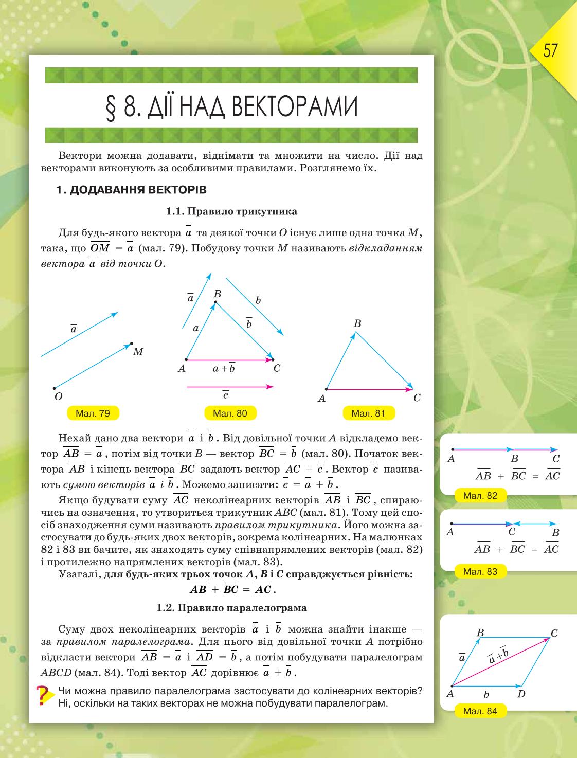 Мініатюра 57