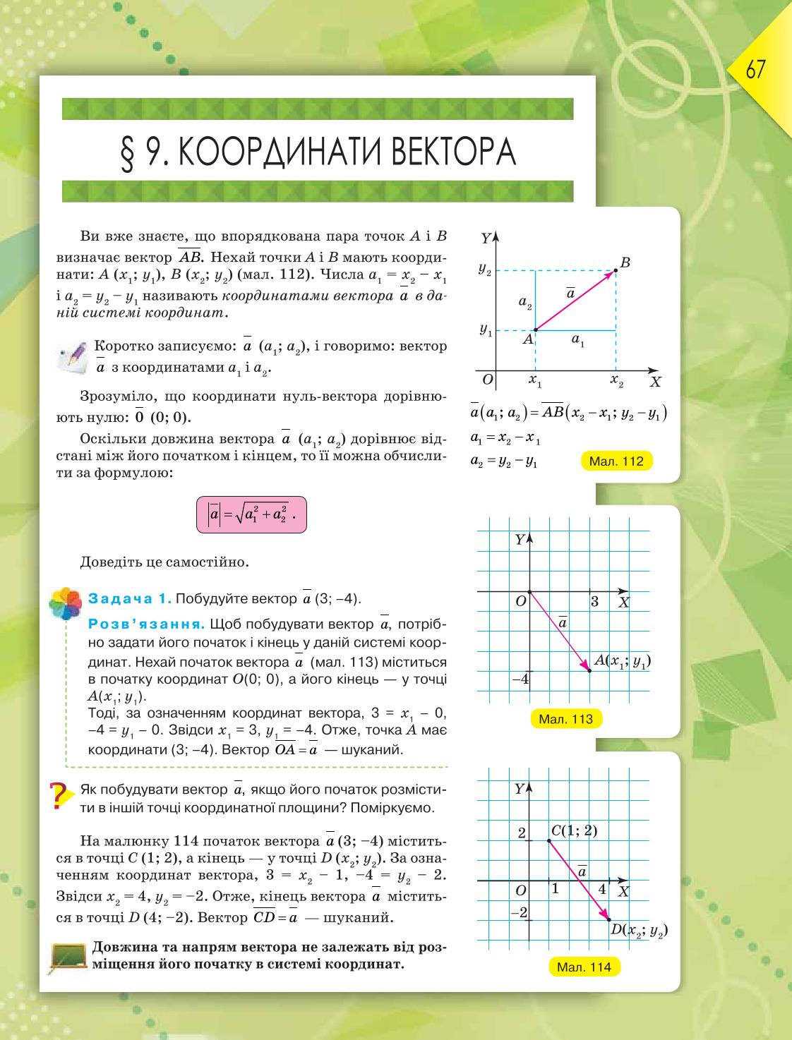 Мініатюра 67