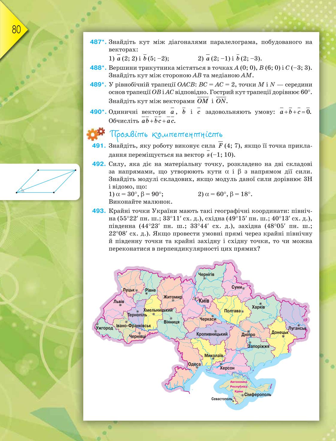 Мініатюра 80