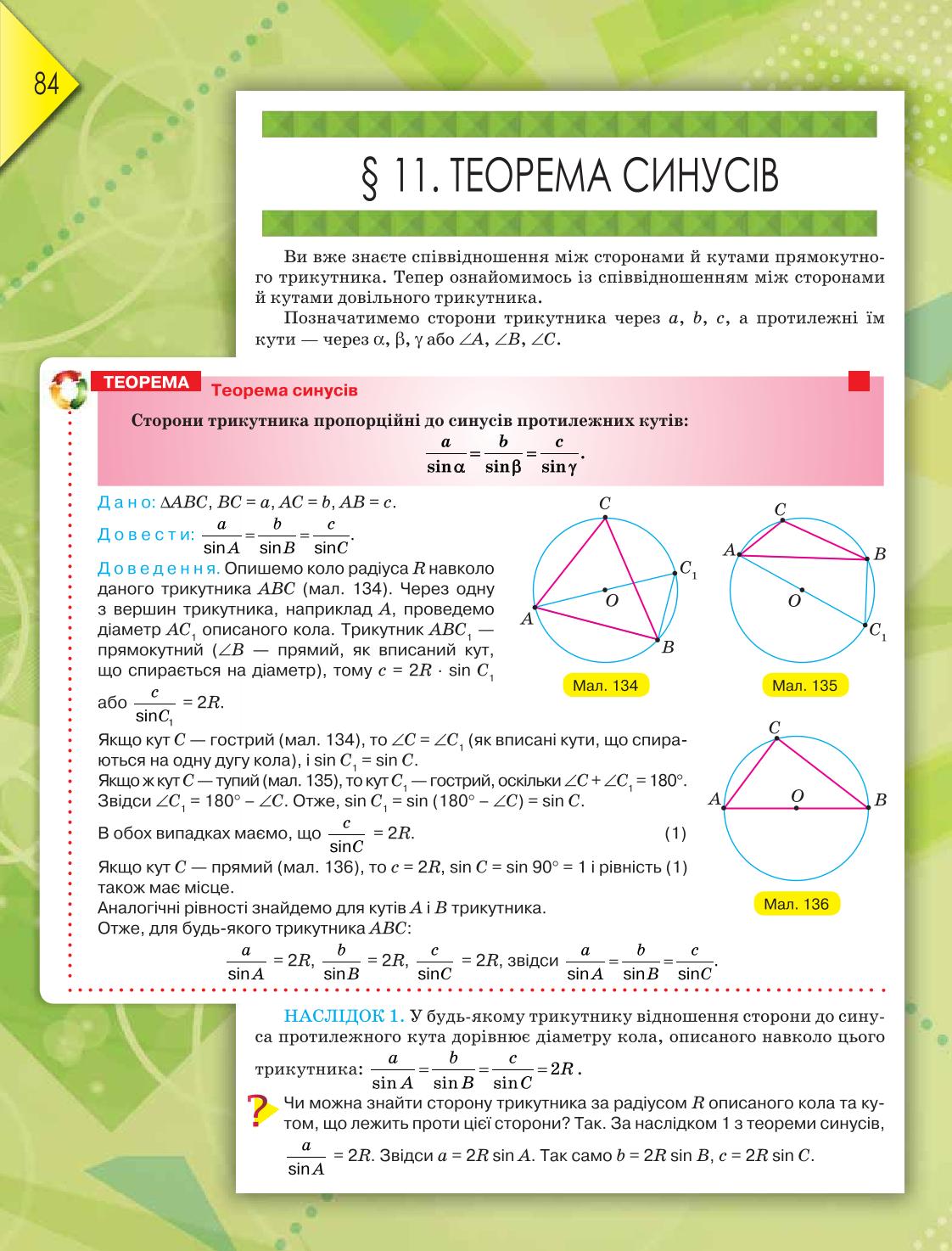 Мініатюра 84
