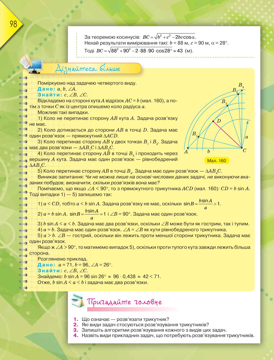 Мініатюра 98