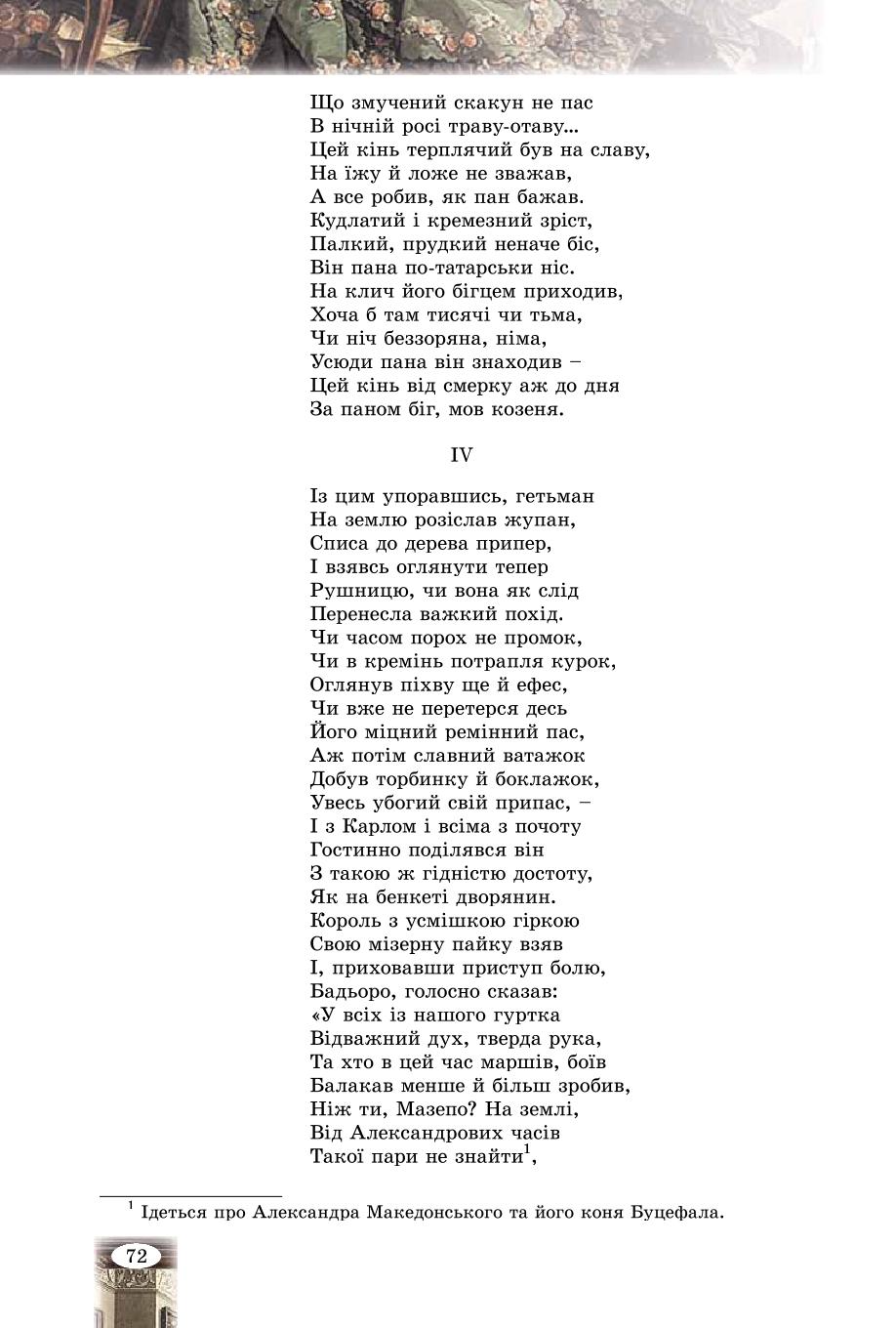 Мініатюра 72
