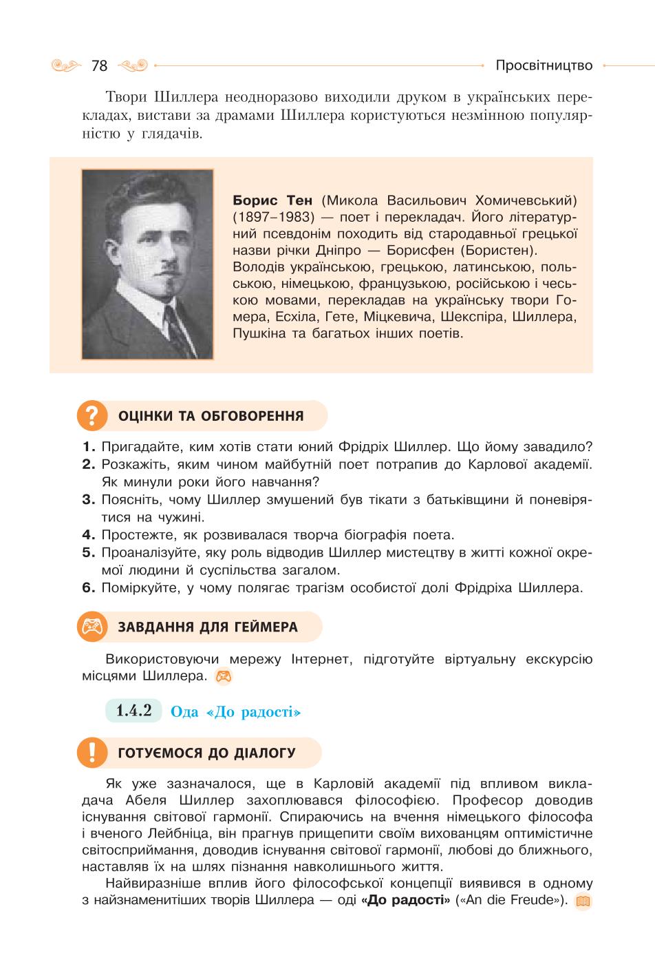 Мініатюра 78
