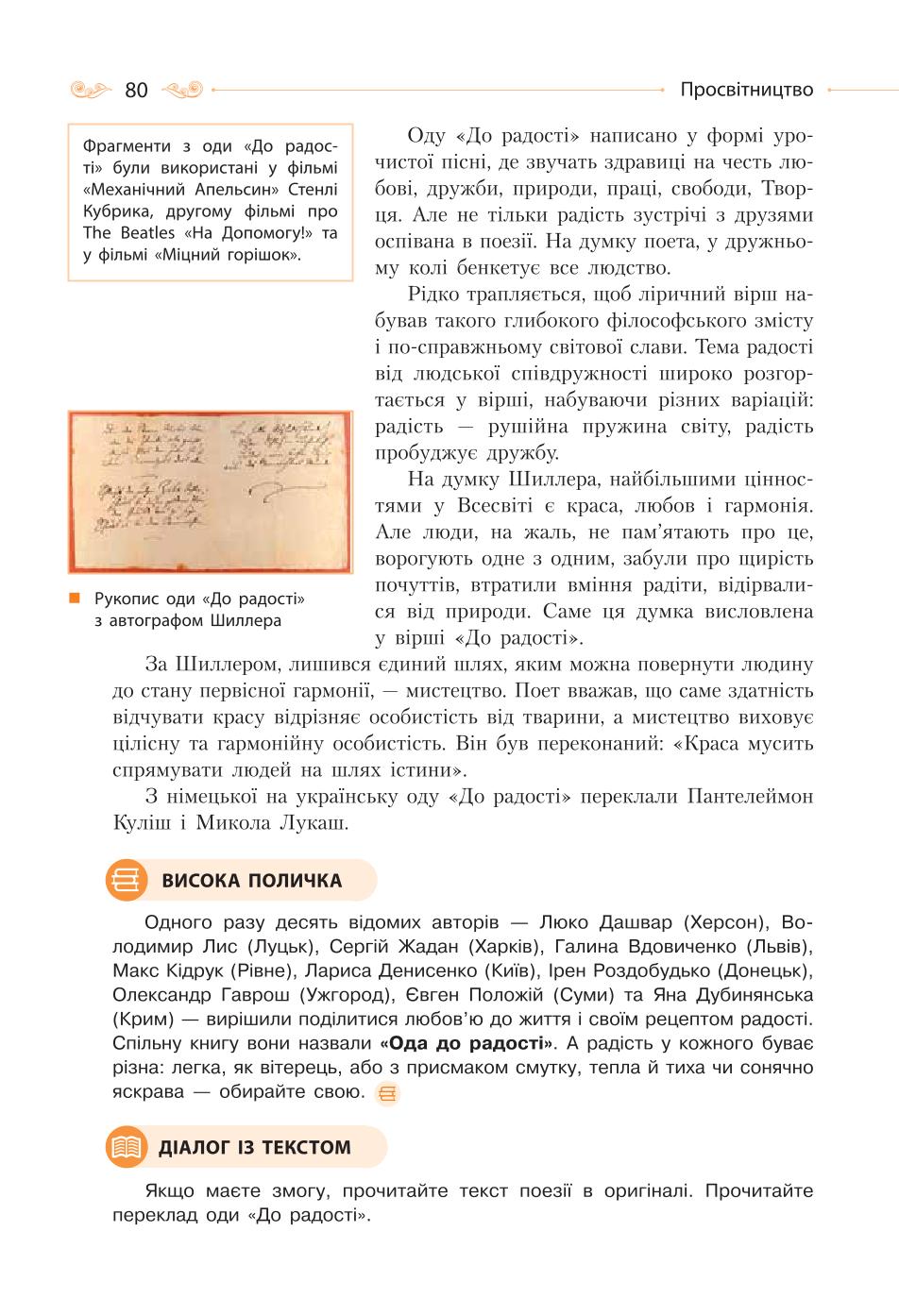 Мініатюра 80