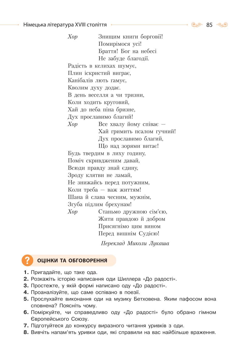 Мініатюра 85