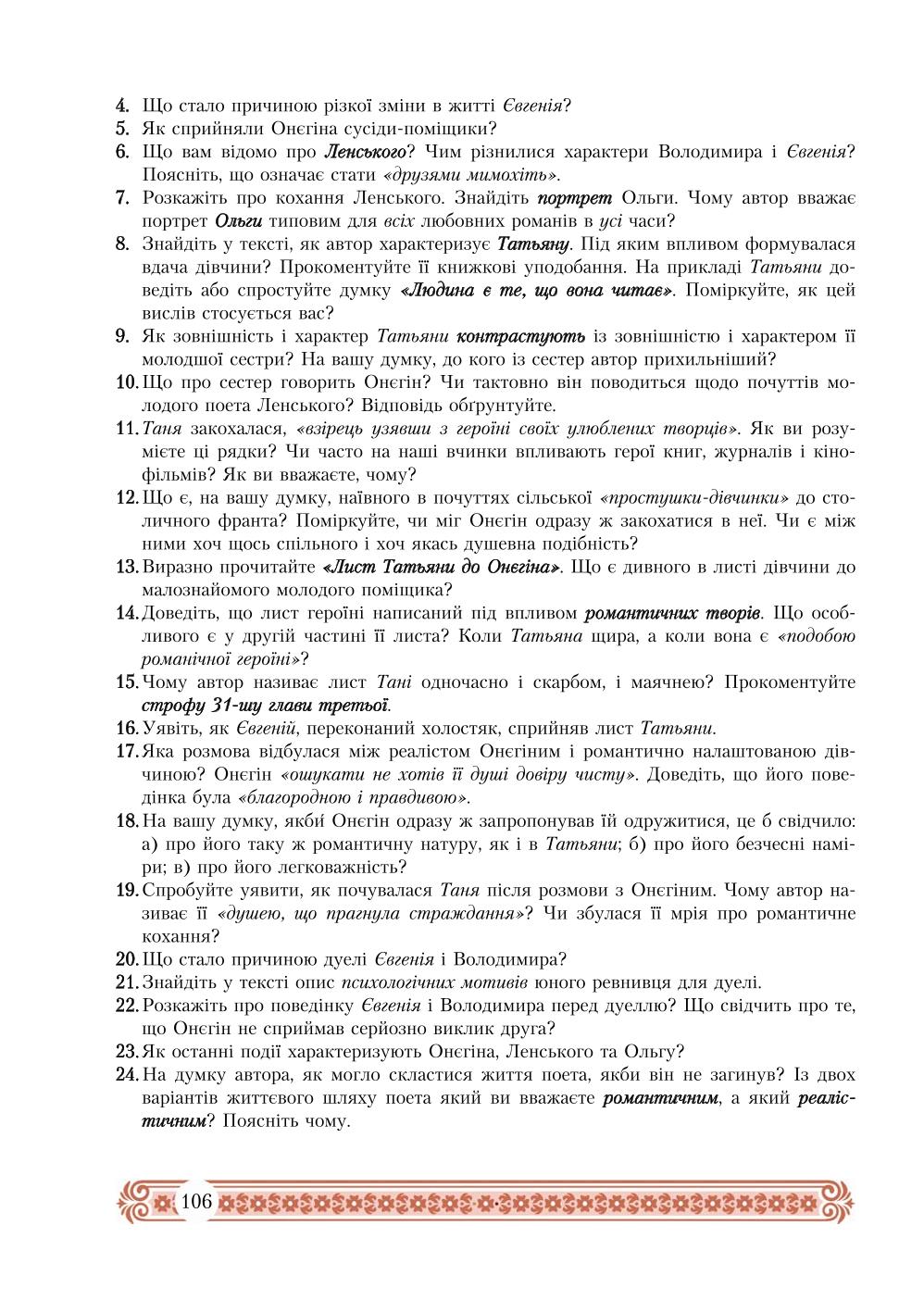 Мініатюра 106