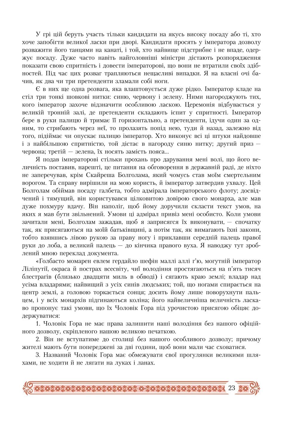 Мініатюра 23