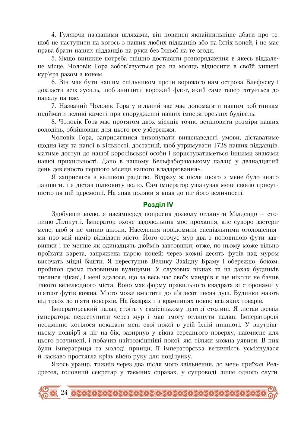 Мініатюра 24