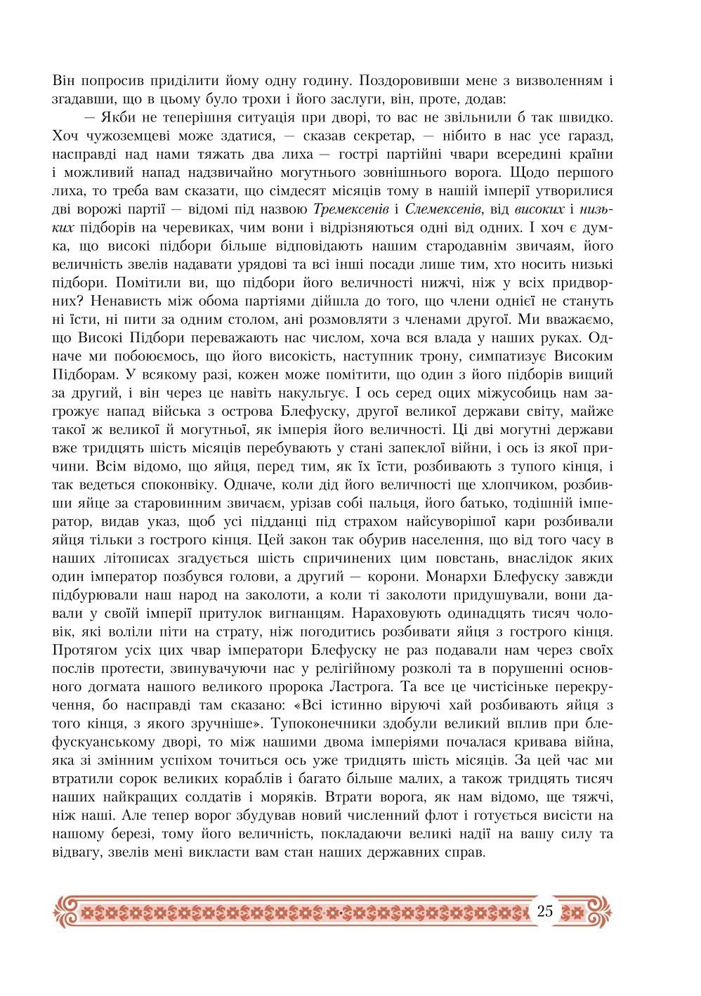 Мініатюра 25