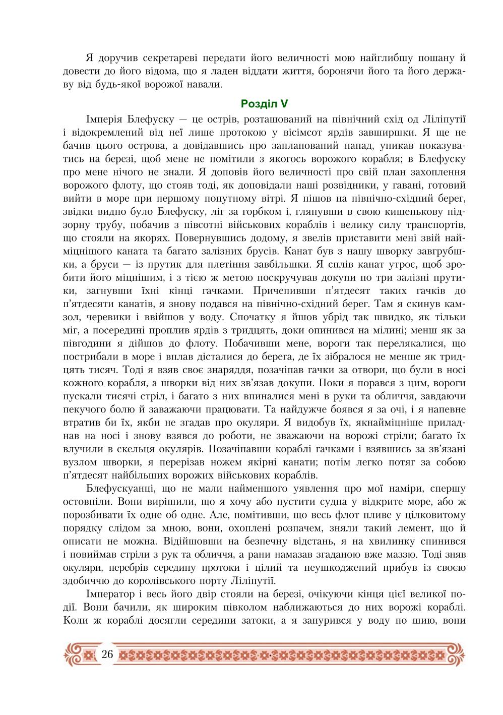 Мініатюра 26