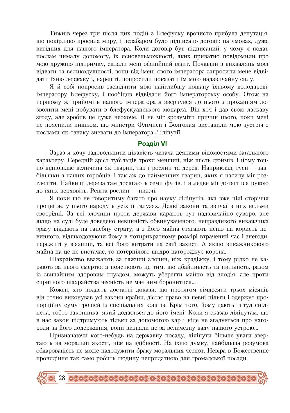 Мініатюра 28