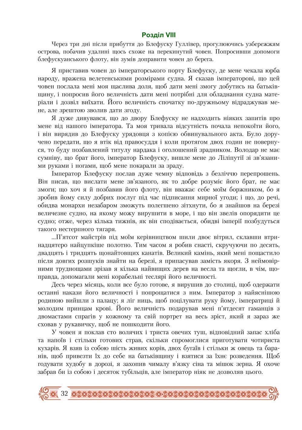 Мініатюра 32