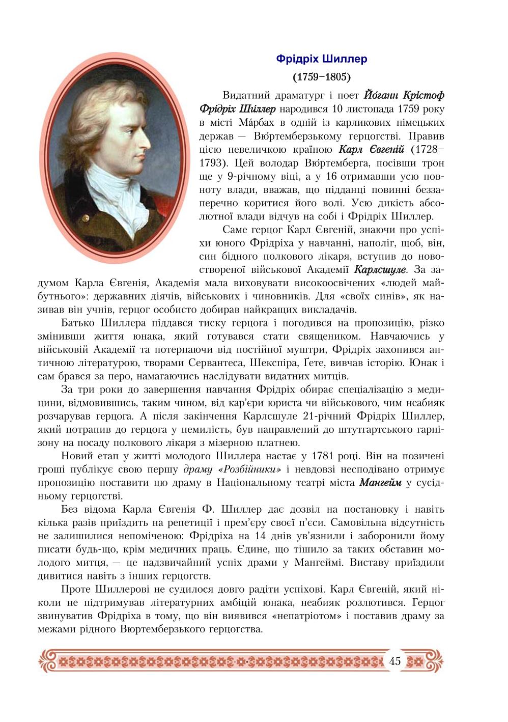 Мініатюра 45
