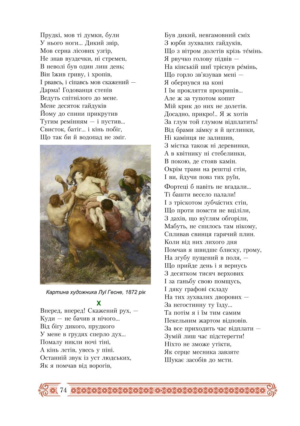 Мініатюра 74