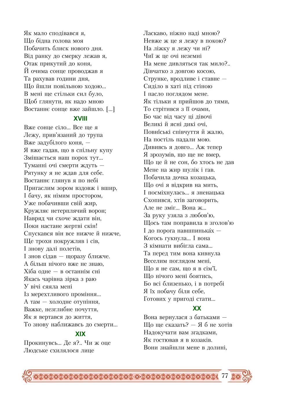 Мініатюра 77