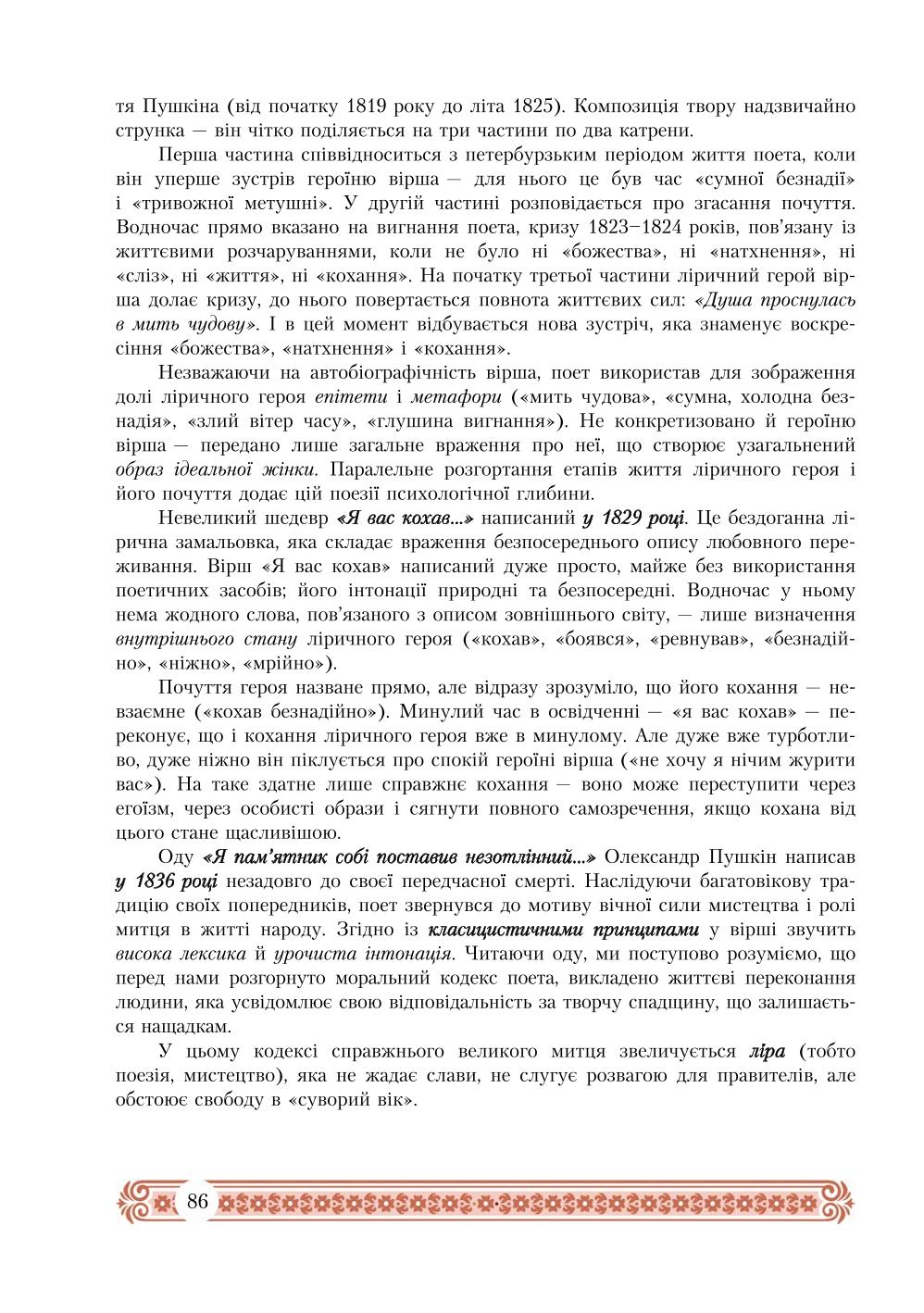 Мініатюра 86