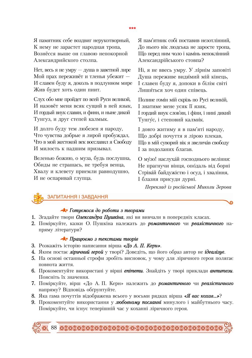 Мініатюра 88