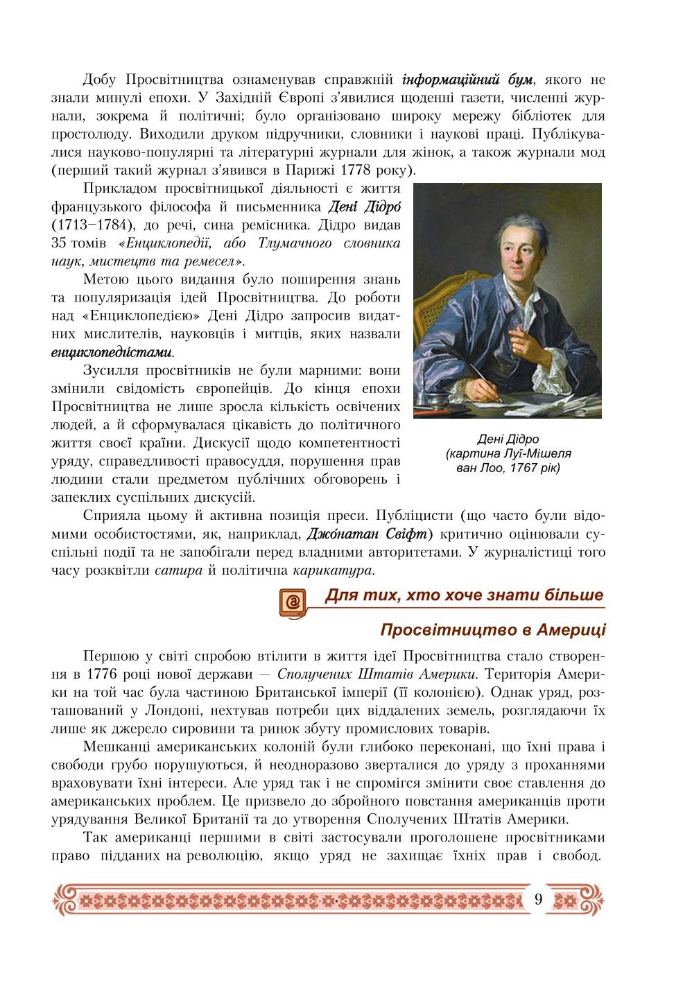 Мініатюра 9