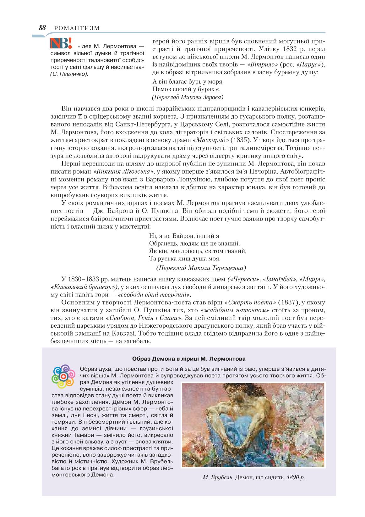 Мініатюра 88