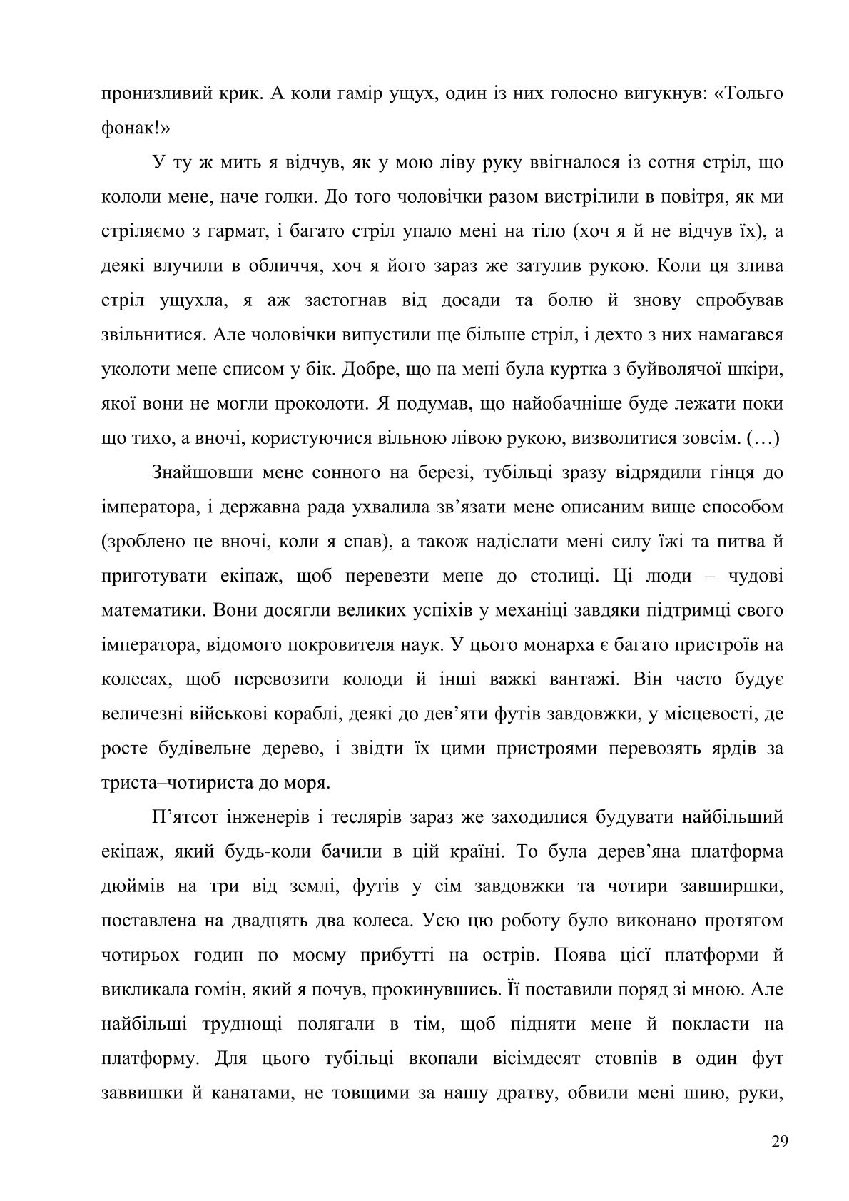 Мініатюра 29