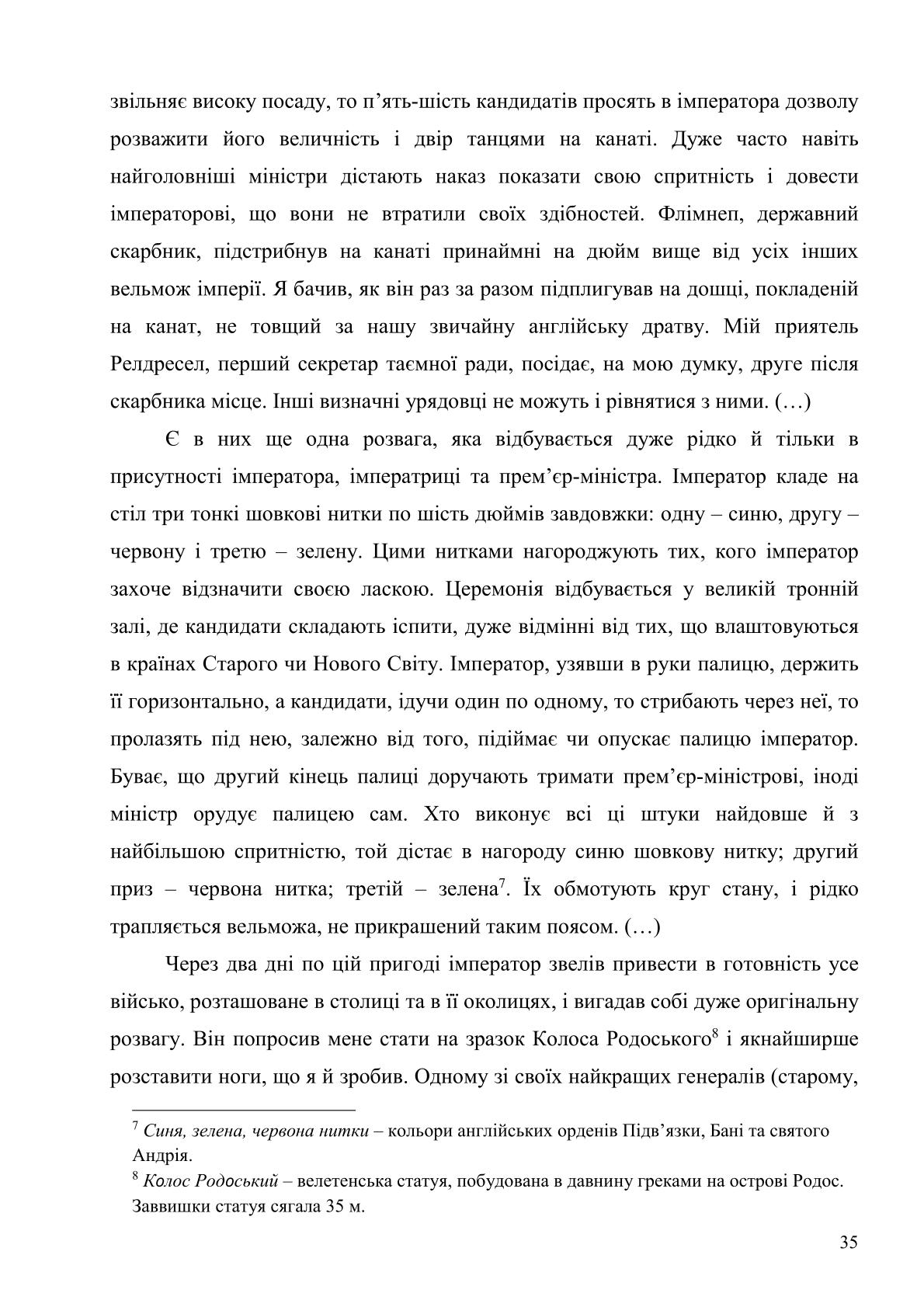 Мініатюра 35