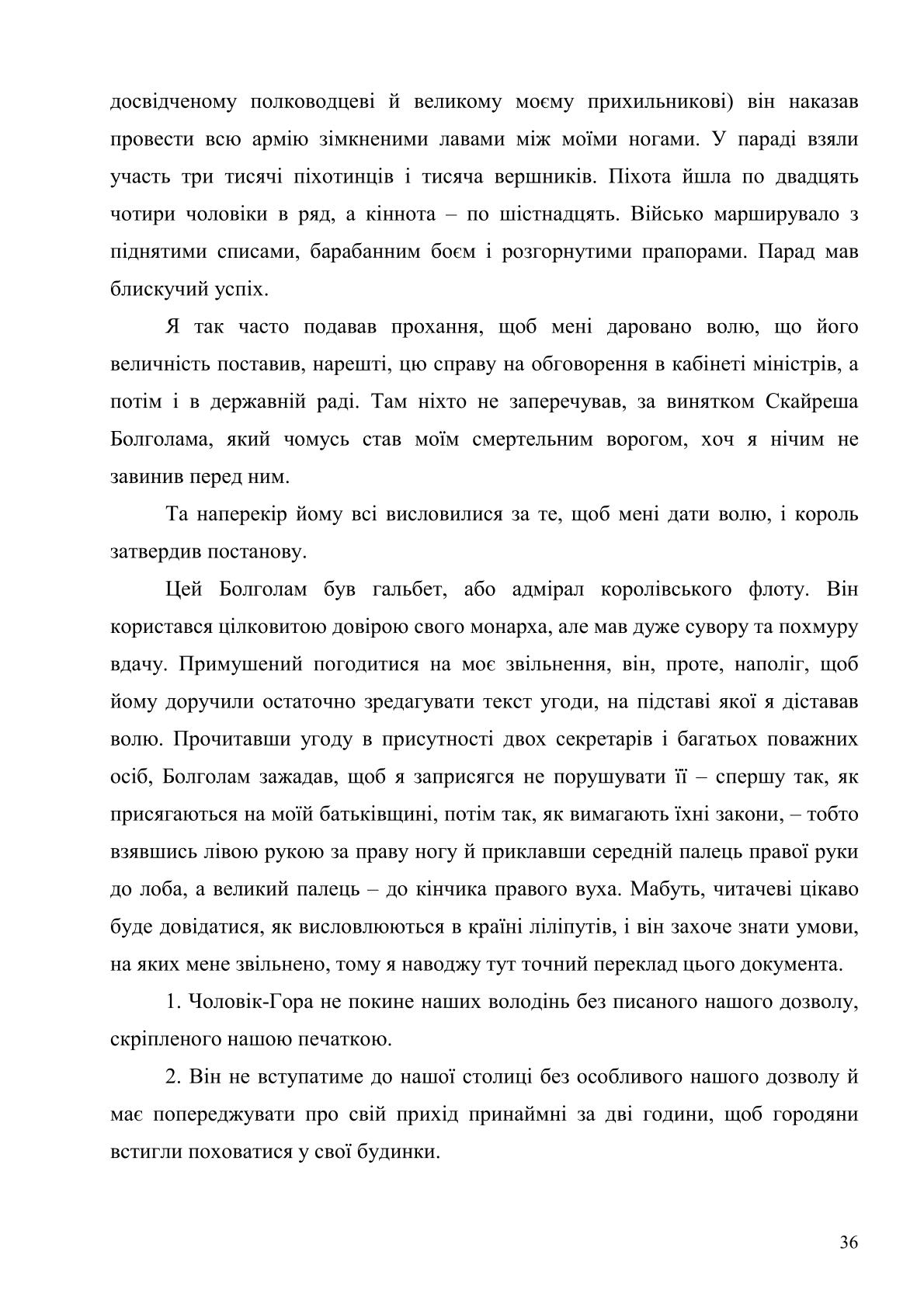Мініатюра 36