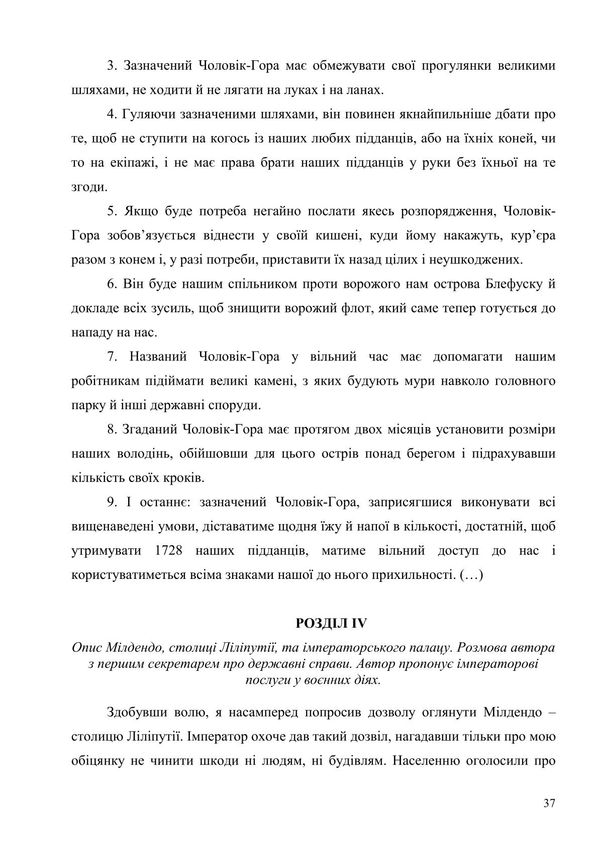 Мініатюра 37