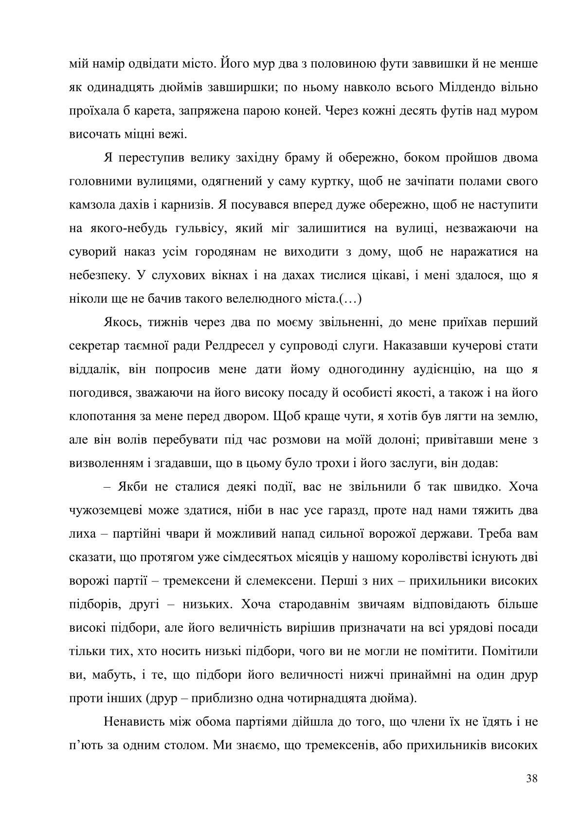 Мініатюра 38