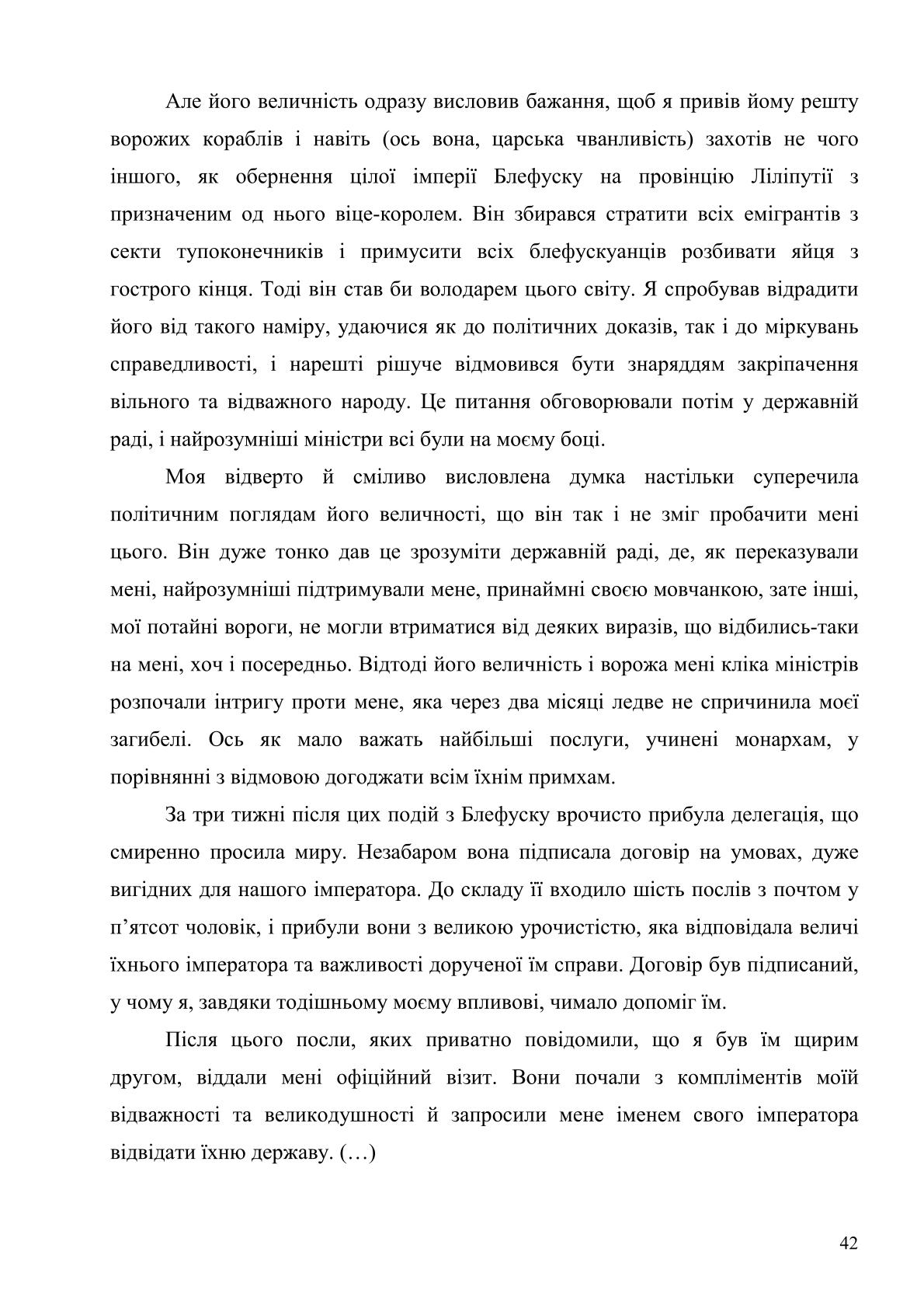 Мініатюра 42
