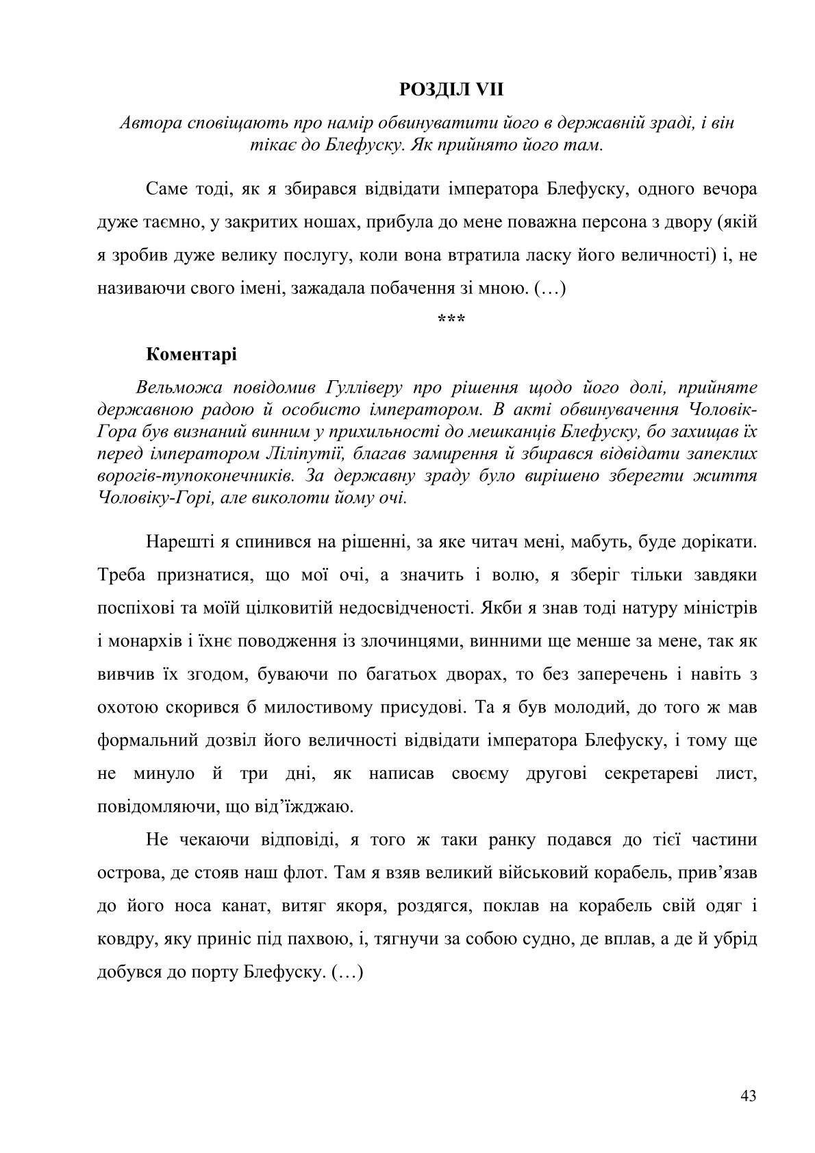 Мініатюра 43