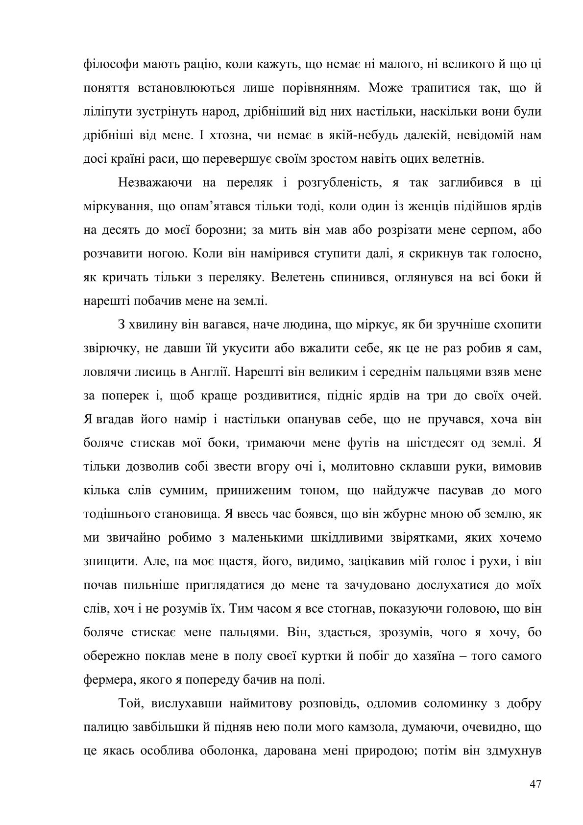 Мініатюра 47